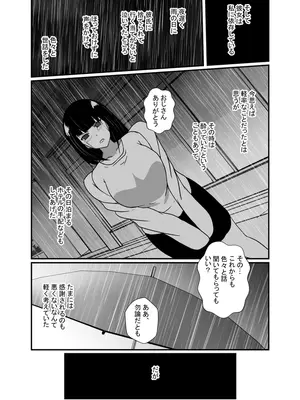 [憑依の刻] メンヘラ娘に依存されたおじさん_07