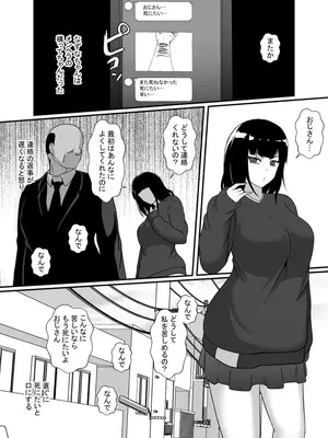 [憑依の刻] メンヘラ娘に依存されたおじさん_08