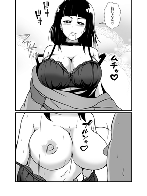 [憑依の刻] メンヘラ娘に依存されたおじさん_12