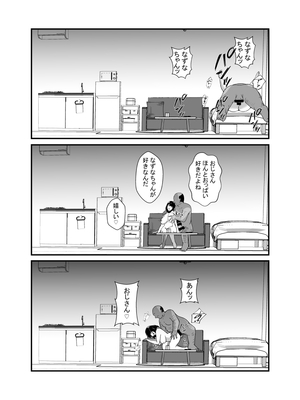 [憑依の刻] メンヘラ娘に依存されたおじさん_29