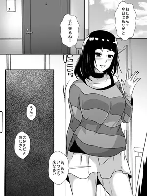 [憑依の刻] メンヘラ娘に依存されたおじさん_35