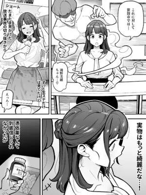 [憑依ラヴァー (すわっぷきのこ、憑依好きの人)] 局アナのあの子を乗っ取った俺 [DL版]_03
