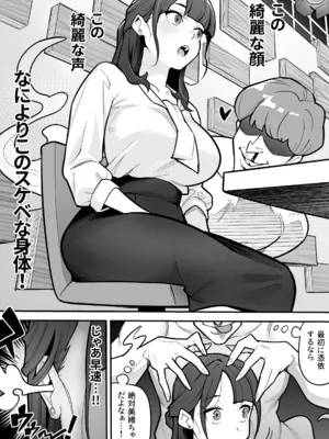 [憑依ラヴァー (すわっぷきのこ、憑依好きの人)] 局アナのあの子を乗っ取った俺 [DL版]_04