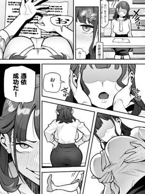 [憑依ラヴァー (すわっぷきのこ、憑依好きの人)] 局アナのあの子を乗っ取った俺 [DL版]_08