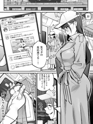 [憑依ラヴァー (すわっぷきのこ、憑依好きの人)] 局アナのあの子を乗っ取った俺 [DL版]_11