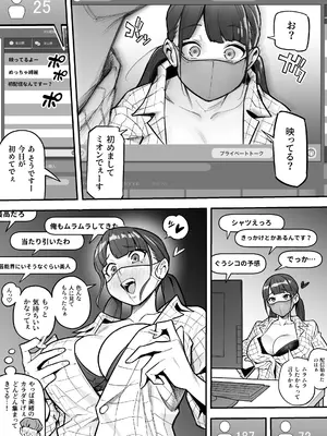 [憑依ラヴァー (すわっぷきのこ、憑依好きの人)] 局アナのあの子を乗っ取った俺 [DL版]_17