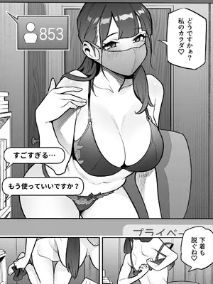 [憑依ラヴァー (すわっぷきのこ、憑依好きの人)] 局アナのあの子を乗っ取った俺 [DL版]_19