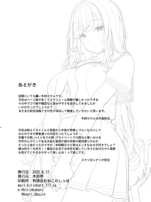 [木鈴亭 (木鈴カケル)] 妖月天音は素顔を隠して恋をする [DL版]_47