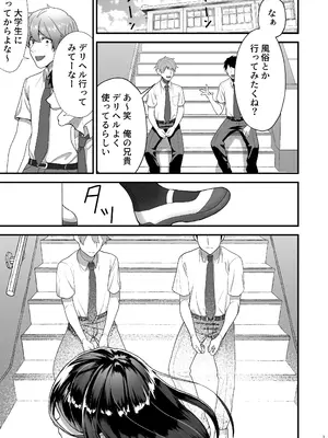 [柔蜜 (清水カフカ)] 純愛デリヘル〜デリヘル呼んだら昔好きだった子が来た件〜 [DL版]_02