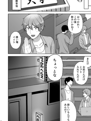 [柔蜜 (清水カフカ)] 純愛デリヘル〜デリヘル呼んだら昔好きだった子が来た件〜 [DL版]_07