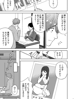 [柔蜜 (清水カフカ)] 純愛デリヘル〜デリヘル呼んだら昔好きだった子が来た件〜 [DL版]_08