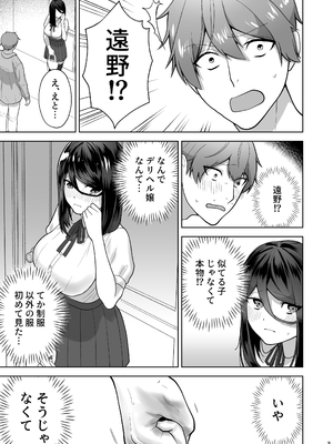 [柔蜜 (清水カフカ)] 純愛デリヘル〜デリヘル呼んだら昔好きだった子が来た件〜 [DL版]_10