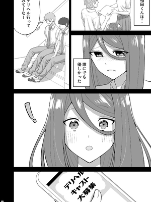 [柔蜜 (清水カフカ)] 純愛デリヘル〜デリヘル呼んだら昔好きだった子が来た件〜 [DL版]_23