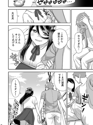 [柔蜜 (清水カフカ)] 純愛デリヘル〜デリヘル呼んだら昔好きだった子が来た件〜 [DL版]_45