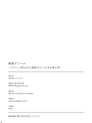 [柔蜜 (清水カフカ)] 純愛デリヘル〜デリヘル呼んだら昔好きだった子が来た件〜 [DL版]_49