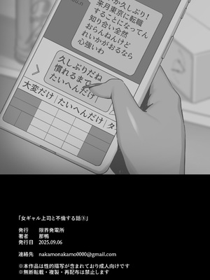 [限界発電所 (那鴨)] 女ギャル上司と不倫する話 3_26