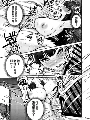 (C106) [愉悦さる (おさる1号)] リオのざこざこま○こをお世話 (ブルーアーカイブ)｜为莉音悉心照料杂鱼无力的○穴 [欶澜汉化组]_15