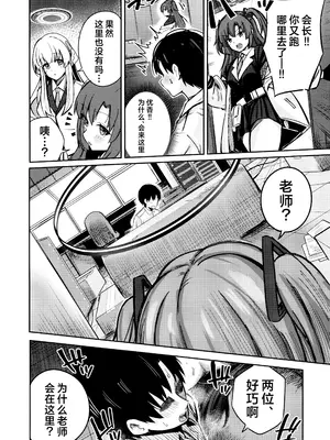 (C106) [愉悦さる (おさる1号)] リオのざこざこま○こをお世話 (ブルーアーカイブ)｜为莉音悉心照料杂鱼无力的○穴 [欶澜汉化组]_16