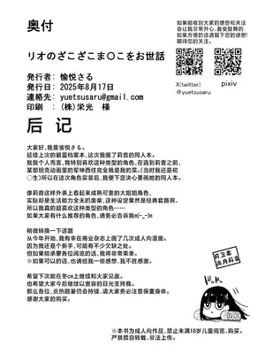 (C106) [愉悦さる (おさる1号)] リオのざこざこま○こをお世話 (ブルーアーカイブ)｜为莉音悉心照料杂鱼无力的○穴 [欶澜汉化组]_28