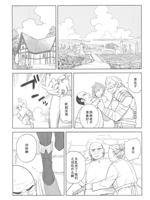 (ふたけっと34) [サンゲリ屋 (左利き)] 魔女とおかしら [廉价汉化组]_04
