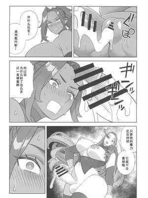 (ふたけっと34) [サンゲリ屋 (左利き)] 魔女とおかしら [廉价汉化组]_15