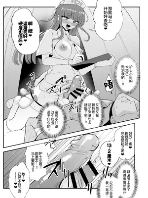 [Futamare (あきあまれ)] ふたなりナースりのこちゃんの巡回ちん察❤ [B_Meow个人汉化] [DL版]_04