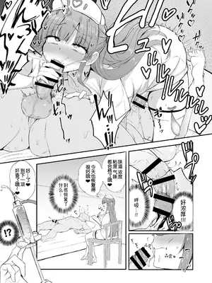 [Futamare (あきあまれ)] ふたなりナースりのこちゃんの巡回ちん察❤ [B_Meow个人汉化] [DL版]_07