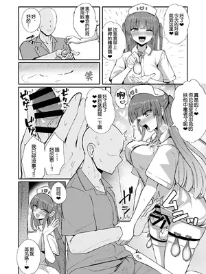 [Futamare (あきあまれ)] ふたなりナースりのこちゃんの巡回ちん察❤ [B_Meow个人汉化] [DL版]_12