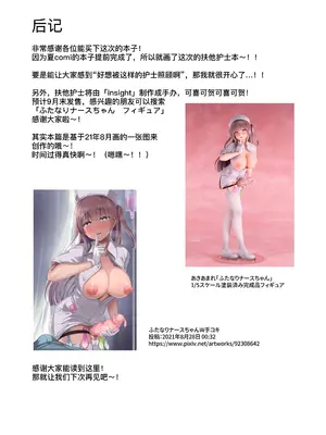 [Futamare (あきあまれ)] ふたなりナースりのこちゃんの巡回ちん察❤ [B_Meow个人汉化] [DL版]_13