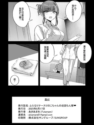 [Futamare (あきあまれ)] ふたなりナースりのこちゃんの巡回ちん察❤ [B_Meow个人汉化] [DL版]_14