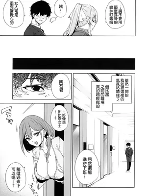 [Ink Complex (智弘カイ)] タワーレジデンス 接遇課対応中 [空気系☆漢化] [DL版]_11