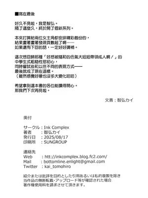 [Ink Complex (智弘カイ)] タワーレジデンス 接遇課対応中 [空気系☆漢化] [DL版]_62