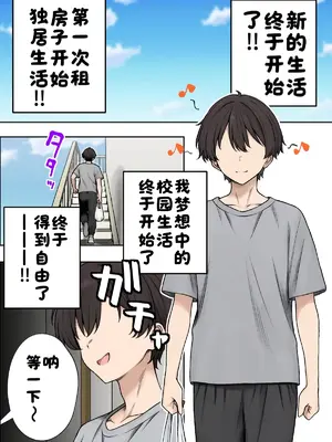 [SigMart (SigMa)] 僕の部屋が幼馴染ギャルのヤリ部屋になった話 [中国翻訳]_02