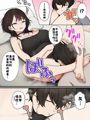 [SigMart (SigMa)] 僕の部屋が幼馴染ギャルのヤリ部屋になった話 [中国翻訳]_08