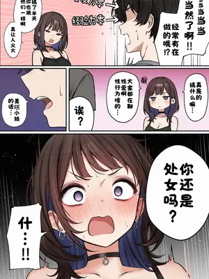 [SigMart (SigMa)] 僕の部屋が幼馴染ギャルのヤリ部屋になった話 [中国翻訳]_10