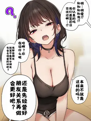 [SigMart (SigMa)] 僕の部屋が幼馴染ギャルのヤリ部屋になった話 [中国翻訳]_14