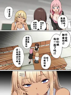 [SigMart (SigMa)] 僕の部屋が幼馴染ギャルのヤリ部屋になった話 [中国翻訳]_42