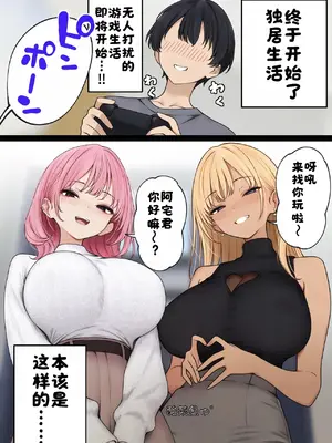 [SigMart (SigMa)] 僕の部屋が幼馴染ギャルのヤリ部屋になった話 [中国翻訳]_76