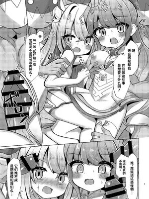 [かなミ屋 (かなミ)] 敗北のホロウィッチ (天音かなた、姫森ルーナ) [紫藤汉化组] [DL版]_04