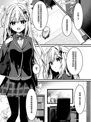 [しとろんの杜 (柚子奈ひよ)] 幼馴染の君が積極的になった日。｜青梅竹马的你变得积极的那天 [白杨汉化组] [DL版]_05