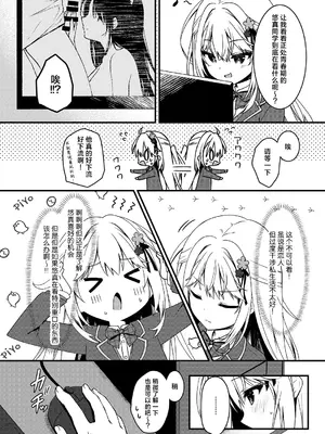 [しとろんの杜 (柚子奈ひよ)] 幼馴染の君が積極的になった日。｜青梅竹马的你变得积极的那天 [白杨汉化组] [DL版]_06