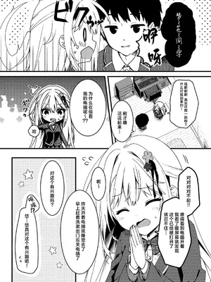 [しとろんの杜 (柚子奈ひよ)] 幼馴染の君が積極的になった日。｜青梅竹马的你变得积极的那天 [白杨汉化组] [DL版]_08