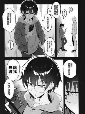 [すけべ発電所 (発電ペンギン)] 不愛想な隠れ巨乳ボーイッシュ彼女と退屈なデート｜和撲克臉卻隱藏巨乳的假小子女友的無聊約會 [Amerins漢化] [DL版]_02