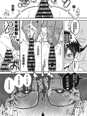 [すけべ発電所 (発電ペンギン)] 不愛想な隠れ巨乳ボーイッシュ彼女と退屈なデート｜和撲克臉卻隱藏巨乳的假小子女友的無聊約會 [Amerins漢化] [DL版]_16