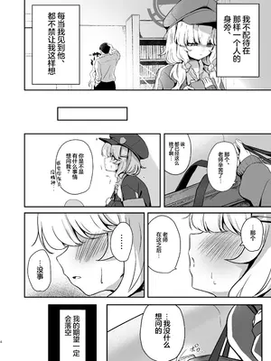 [たらたまご (tarako)] ウツミダレ (ブルーアーカイブ)｜郁郁内海淫 [欶澜汉化组] [DL版]_04