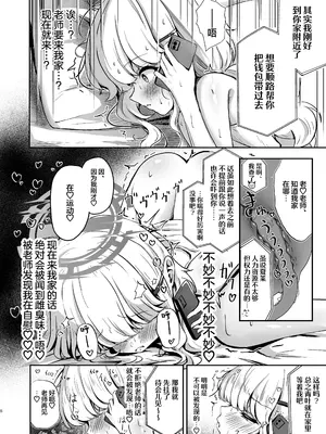 [たらたまご (tarako)] ウツミダレ (ブルーアーカイブ)｜郁郁内海淫 [欶澜汉化组] [DL版]_08