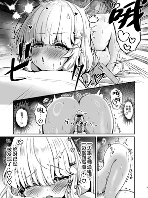 [たらたまご (tarako)] ウツミダレ (ブルーアーカイブ)｜郁郁内海淫 [欶澜汉化组] [DL版]_09