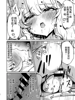 [たらたまご (tarako)] ウツミダレ (ブルーアーカイブ)｜郁郁内海淫 [欶澜汉化组] [DL版]_14