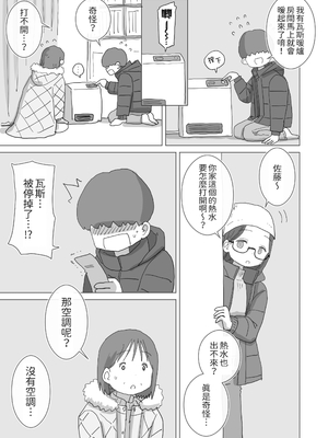 [ひやしまくら] ある大雪の冷たい夜僕の家の布団の中でバイト先の女の子達が内緒で密着あたためえっちしてくれた。[邊境牧羊犬]_08