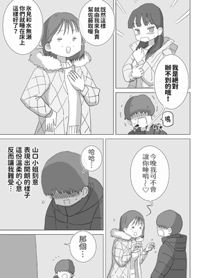 [ひやしまくら] ある大雪の冷たい夜僕の家の布団の中でバイト先の女の子達が内緒で密着あたためえっちしてくれた。[邊境牧羊犬]_12